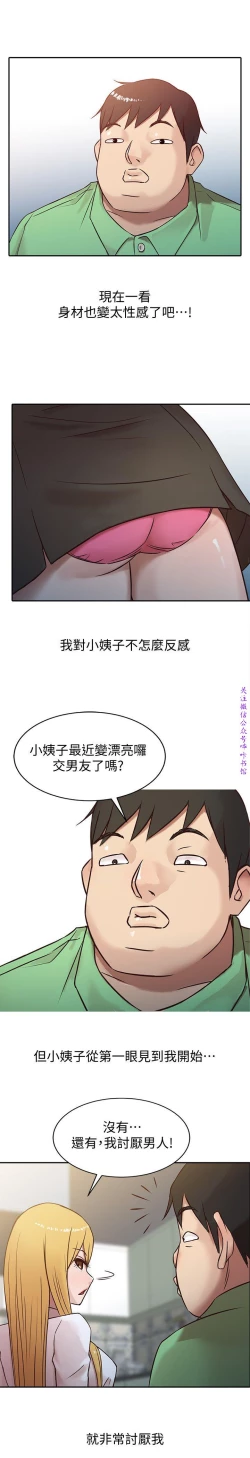 Page 23 of 馴服小姨子【韩国】1-12【中文】