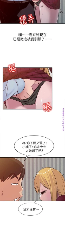 Page 244 of 馴服小姨子【韩国】1-12【中文】