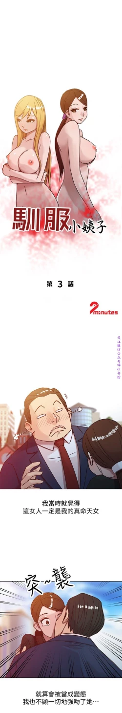 Page 49 of 馴服小姨子【韩国】1-12【中文】