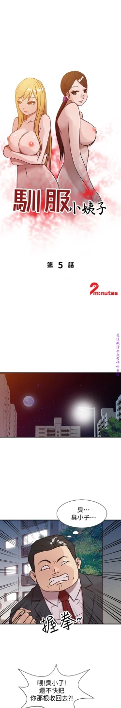 Page 97 of 馴服小姨子【韩国】1-12【中文】