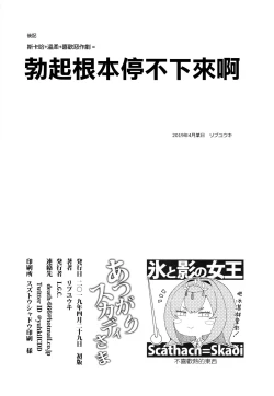 Page 26 of Atsugari Skadi-sama