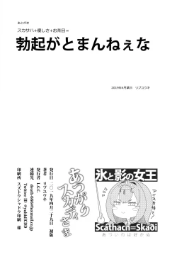 Page 25 of Atsugari Skadi-sama