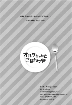 Page 24 of Alter-chan to Gohan