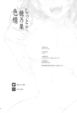 Page 25 of Shittori Honoka Shikijou