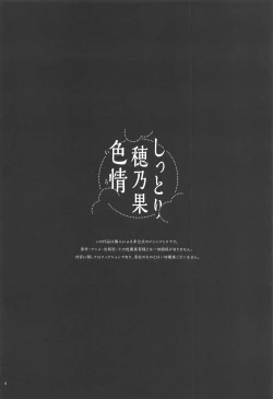 Page 3 of Shittori Honoka Shikijou