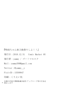 Page 16 of Shigure-chan Sanma Matsuri Shiyo!!