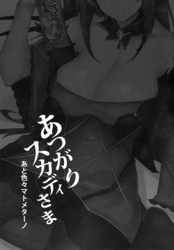 Page 3 of Atsugari Skadi-sama