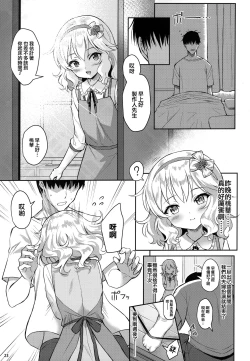 Page 23 of (My Best Friends 12) [Horizontal World (Matanonki) Momoka Yoitsuma (THE IDOLM@STER CINDERELLA GIRLS) [Chinese] [兔司姬漢化組]