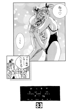 Page 32 of HEART&BODY.1 SWIM