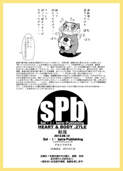 Page 49 of HEART＆BODY.SE2 - Woto Kono Kokuronikuruzu