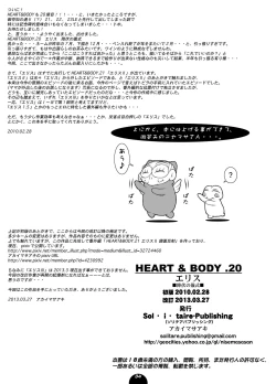 Page 33 of HEART&BODY.20 - Erisu Koufuku no Gishiki