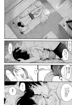 Page 13 of Shuumatsu wa Ojama Shitemasu