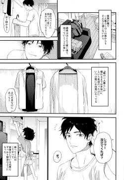 Page 6 of Shuumatsu wa Ojama Shitemasu