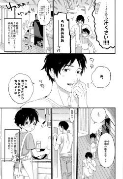 Page 8 of Shuumatsu wa Ojama Shitemasu