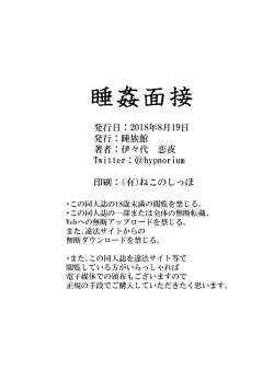 Page 19 of Suikan Mensetsu