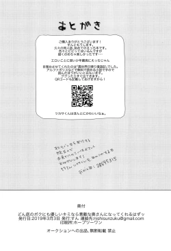 Page 29 of Donzoku no Boku ni mo Yasashii Kiminara Sutekina Okusan ni Nattekureru Hazu