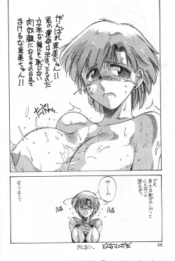 Page 26 of Pierre August Renoire No Kunou