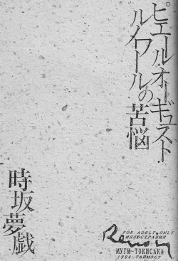 Page 2 of Pierre August Renoire No Kunou