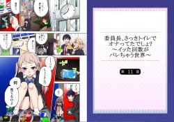 Page 2 of Iinchou, Sakki Toile de Onatteta desho?11