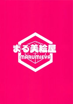 Page 18 of BB-chan no Solid Book