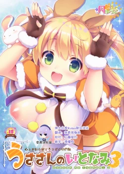 Page 1 of Usa-san no Itonami 3