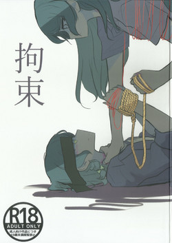 Download Kousoku | Bondage