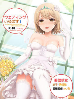 Download Wedding Irohasu!