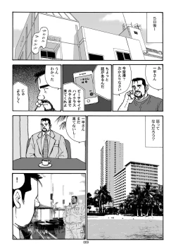 Page 11 of Nangoku Oyaji no Atsui Taieki