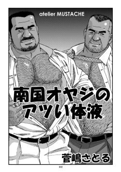 Page 4 of Nangoku Oyaji no Atsui Taieki