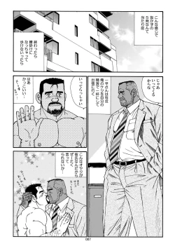 Page 9 of Nangoku Oyaji no Atsui Taieki