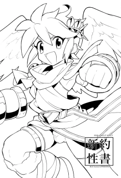 Page 2 of Shinyakuseisho