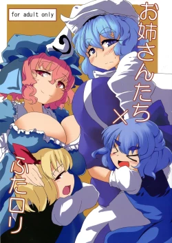 Page 1 of Oneesan-tachi × Futa Loli