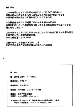 Page 20 of Oneesan-tachi × Futa Loli