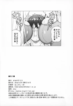 Page 25 of Dekitara Hasande Agemasu!ru