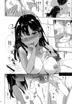 Page 16 of Ushio no Dakigokochi