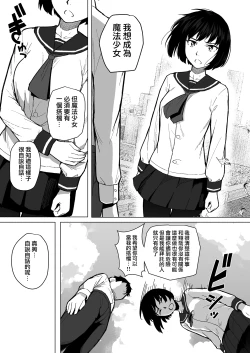 Page 14 of Mahoushoujyo Netorasutia