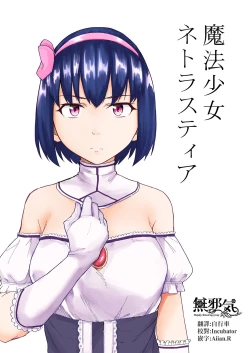 Page 1 of Mahoushoujyo Netorasutia