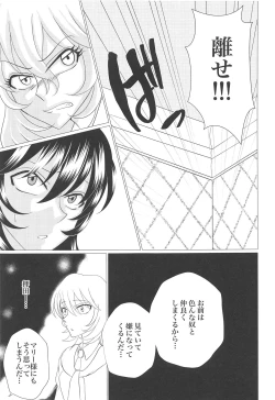 Page 14 of Houbutsusen o Egaku Hana