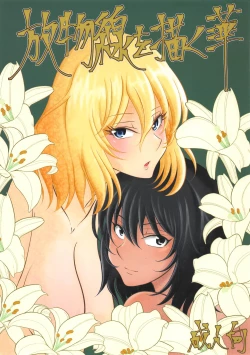 Page 1 of Houbutsusen o Egaku Hana