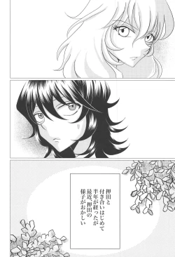Page 3 of Houbutsusen o Egaku Hana