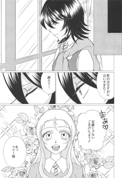 Page 8 of Houbutsusen o Egaku Hana