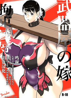 Download Bukiya no Yome Kousoku Ryoujoku