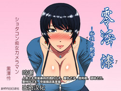 Download in 7 - Voice Slut