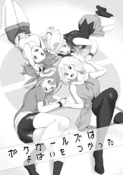 Page 1 of The Poke Girls used a good fight