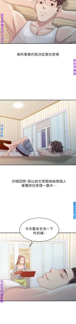 Page 110 of 噓!姊姊的誘惑1-7【韩漫】中文