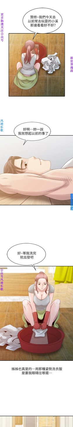 Page 111 of 噓!姊姊的誘惑1-7【韩漫】中文