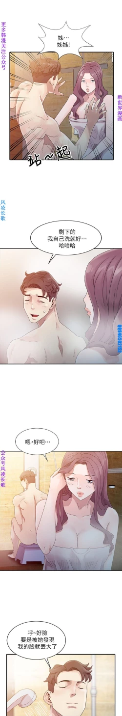 Page 31 of 噓!姊姊的誘惑1-7【韩漫】中文