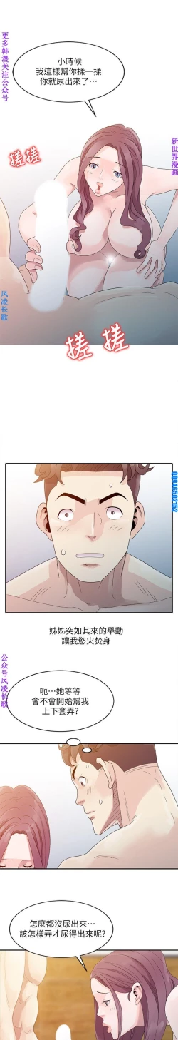 Page 66 of 噓!姊姊的誘惑1-7【韩漫】中文