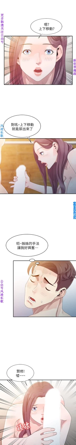 Page 68 of 噓!姊姊的誘惑1-7【韩漫】中文