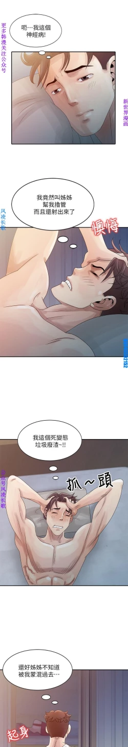Page 80 of 噓!姊姊的誘惑1-7【韩漫】中文